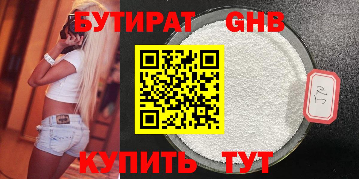 БУТИРАТ GHB Ефремов