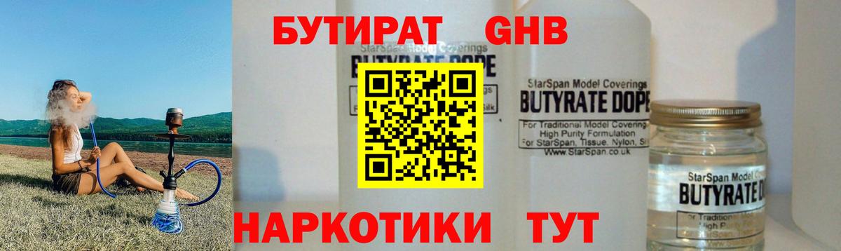 Бутират Butirat  Бутират  Ефремов  Вход с VPN 