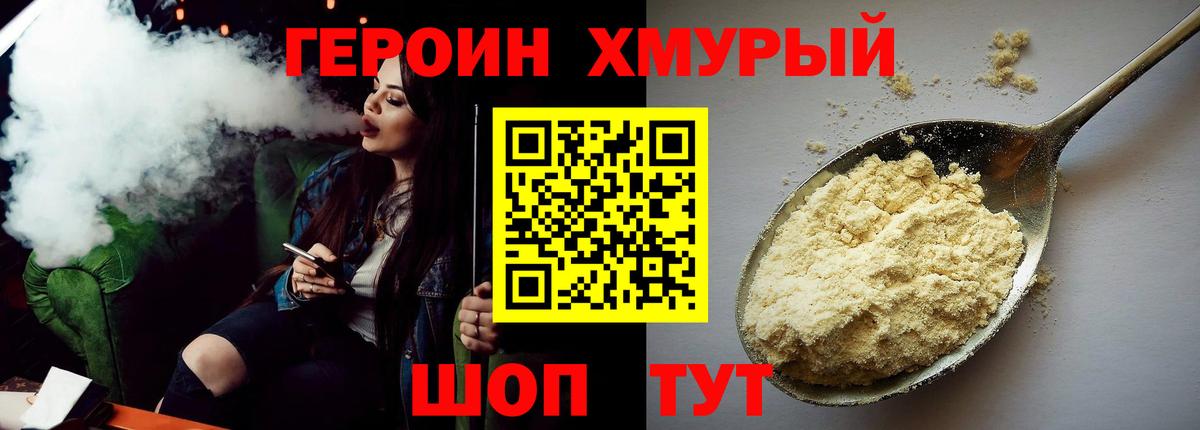 Героин  ГЕРОИН Heroin  Вход с VPN  Ефремов 