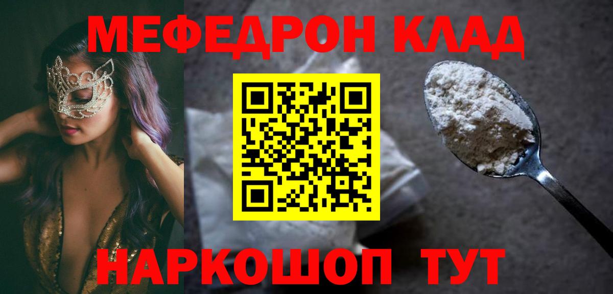 Мефедрон мука Ефремов