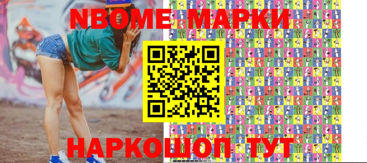 Марки 25I-NBOMe 1,8мг Ефремов
